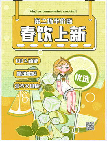 建站堂_春季饮品动态海报_图片编号39806032